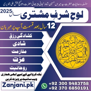 Sharfe Mushtari ki loh