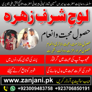 لوحِ شرفِ زہرہ