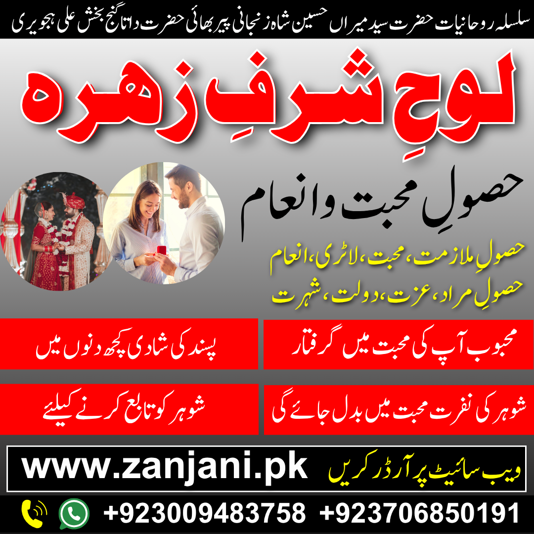 لوحِ شرفِ زہرہ