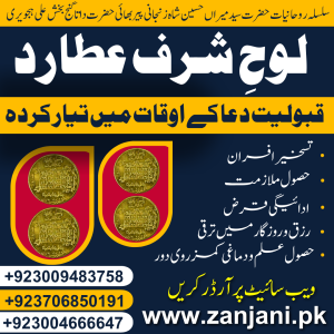 LOH E SHARF E ATARAD لوح شرف عطارد | Mercury Exaltation