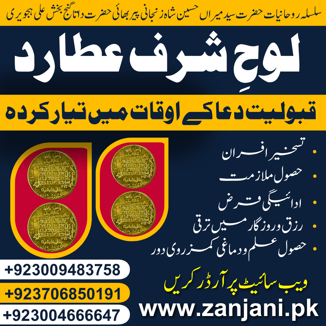 LOH E SHARF E ATARAD لوح شرف عطارد | Mercury Exaltation