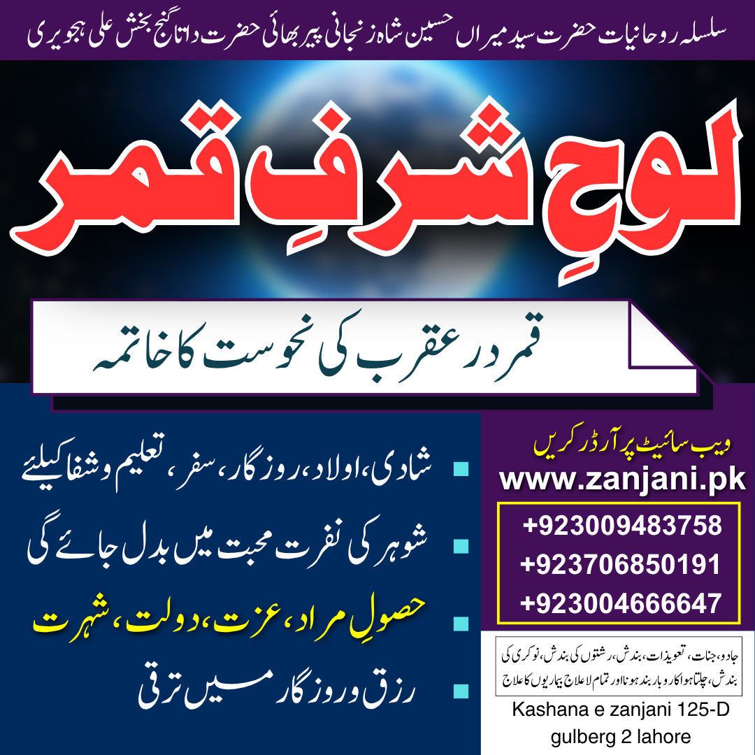 Loh e Qamar - Jazbat aur Ahsasat Kabu Karne Wala