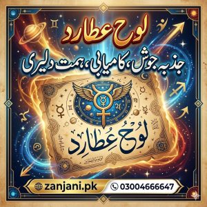 LOH E SHARF E ATARAD لوح شرف عطارد