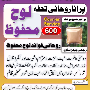 Loh-e-Mahfooz by Zanjani