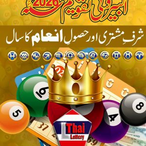 Al Biruni taqweem 2026