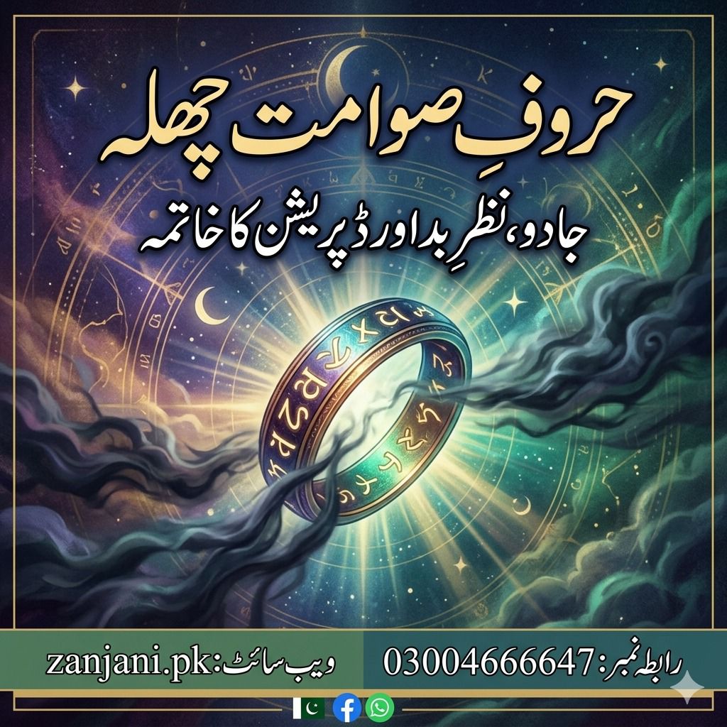 Haroof e Sawamat Ki RING By Zanjani