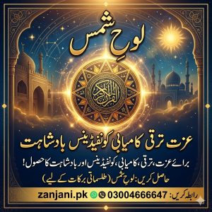 Loh Sharaf E Shams – Spiritual Talisman for Rizq, Protection, Success & Peace