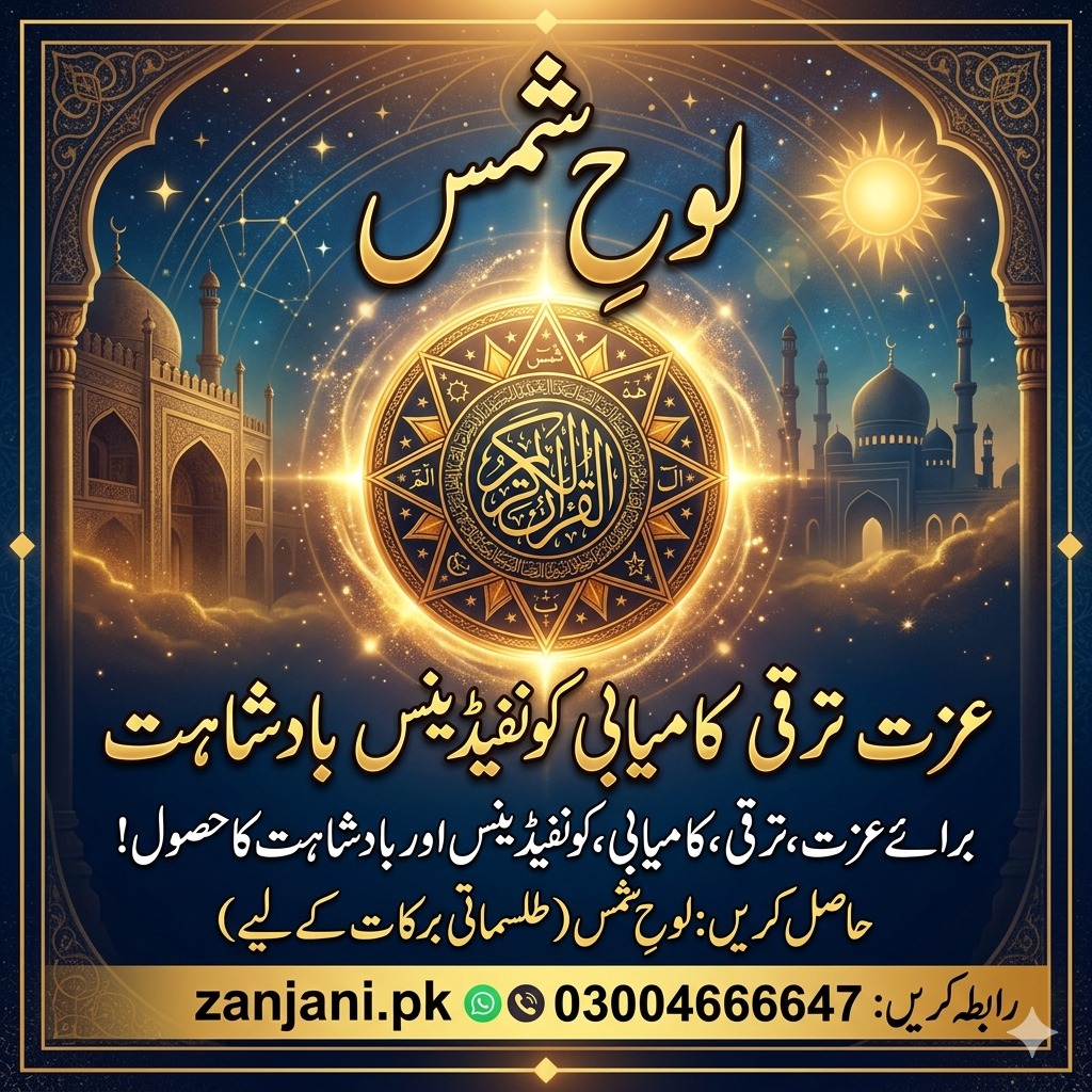 Loh Sharaf E Shams – Spiritual Talisman for Rizq, Protection, Success & Peace