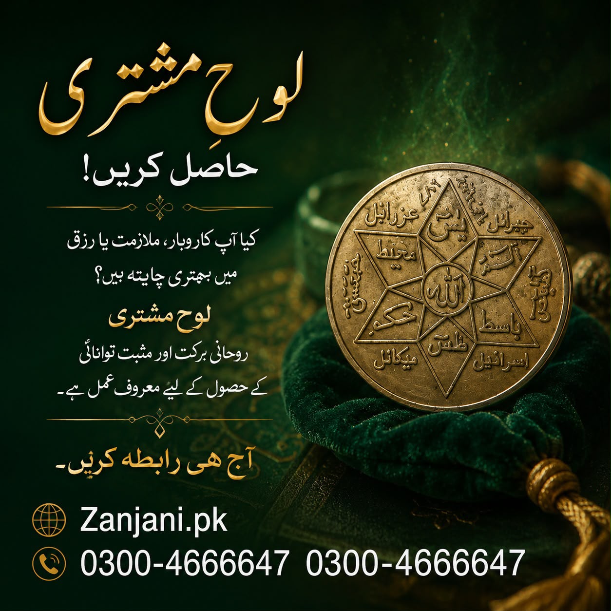 LOH E MOSHTARI (Jupiter)  for Rizq Wealth 2026